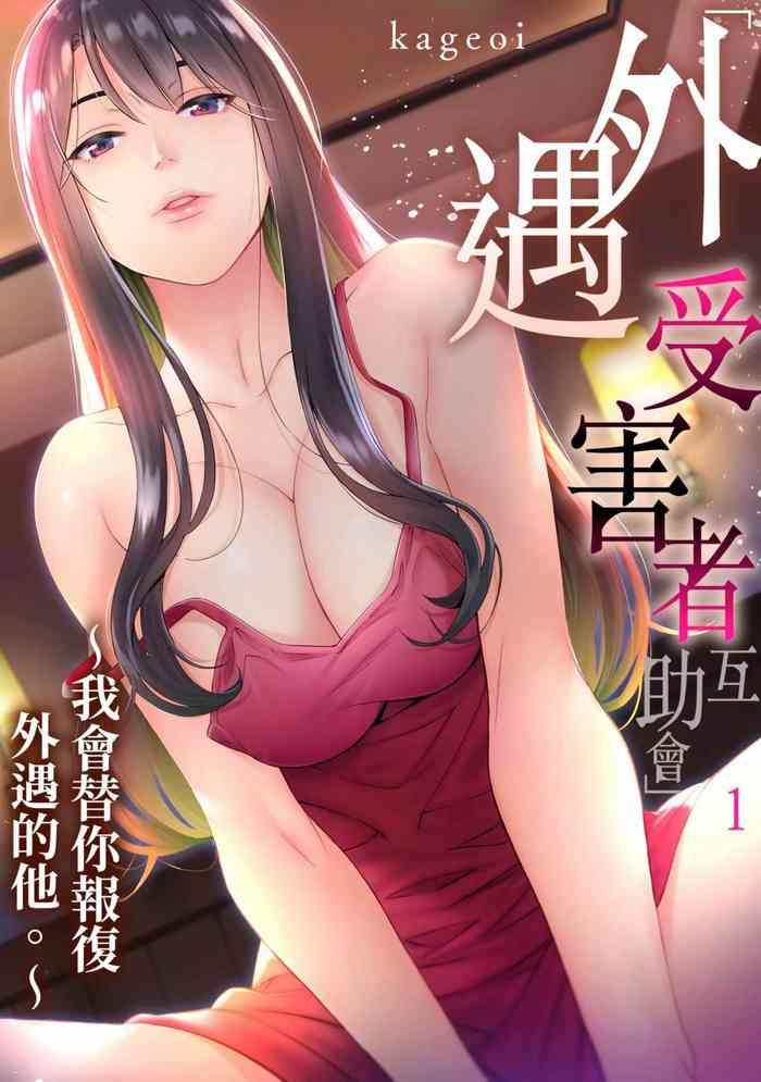 kageoi adultery victims association we are here to take your revenge ch 1 6end chinese cover