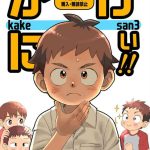 kake nii cover