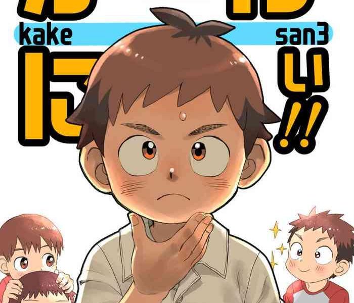 kake nii cover