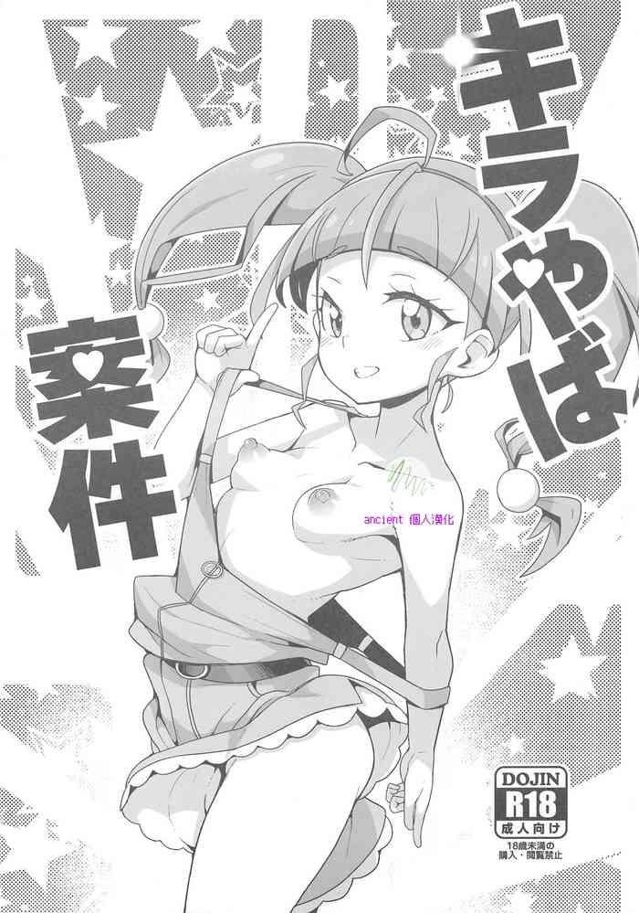 kirayaba anken cover