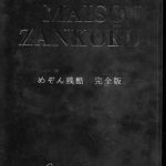 maison zankoku kanzenban cover