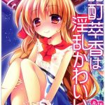 meitei suika wa inran kawaii full color cover