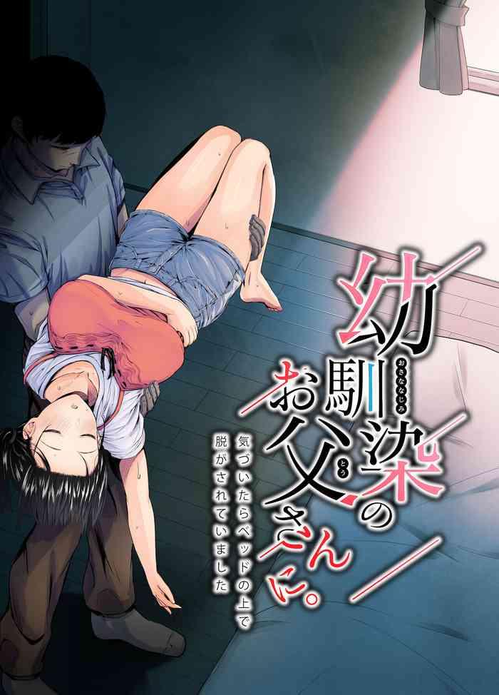 osananajimi no otou san ni cover