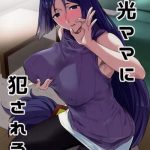 raikou mama ni okasareru hon cover