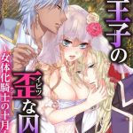 saotome mokono kyououji no ibitsu na shuuai nyotaika knight no totsukitooka ch 6 digital cover