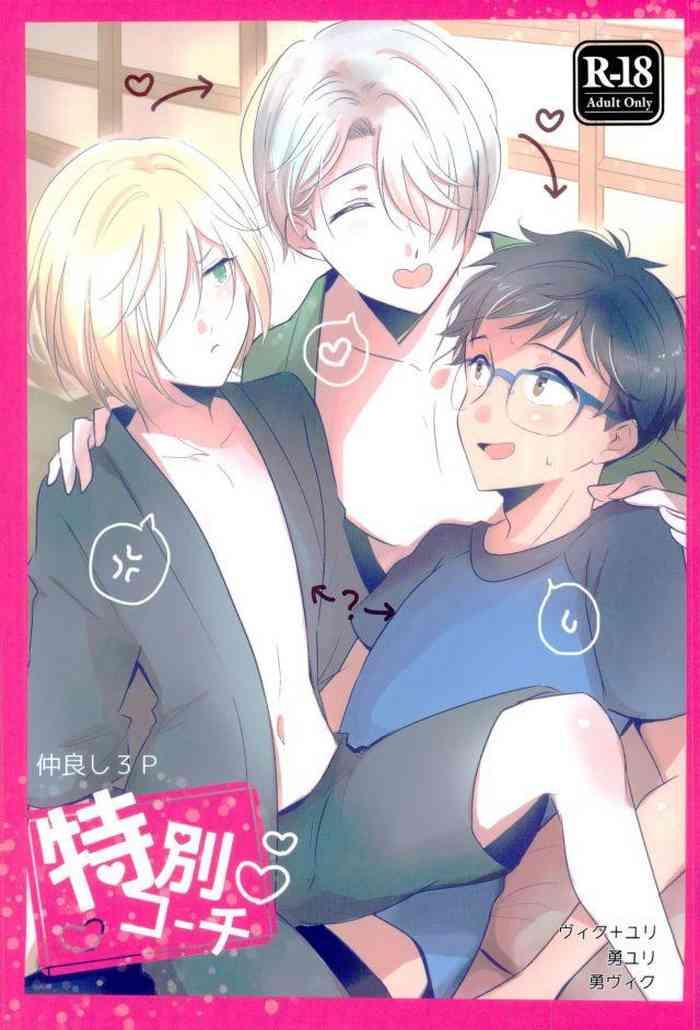 tokubetsu kochi cover