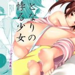 tonari no motoru shoujo cover