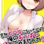 totsuzen onnanoko ni natta node ore no oppai monde mimasen ka 19 cover