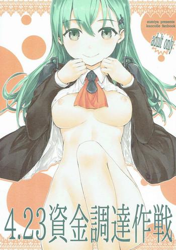 4 23 shikinchoutatsu sakusen cover