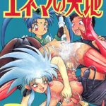 enema no tenchi 3 cover