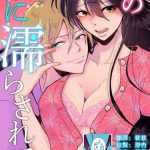 mucco kare no namida ni nurasarete nana san wa mesomeso danshi ni osowaretai 1 2 chinese cover