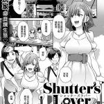 shutter s lover cover